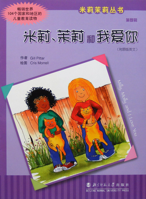 米莉、茉莉和我爱你 (01),绘本,绘本故事,绘本阅读,故事书,童书,图画书,课外阅读
